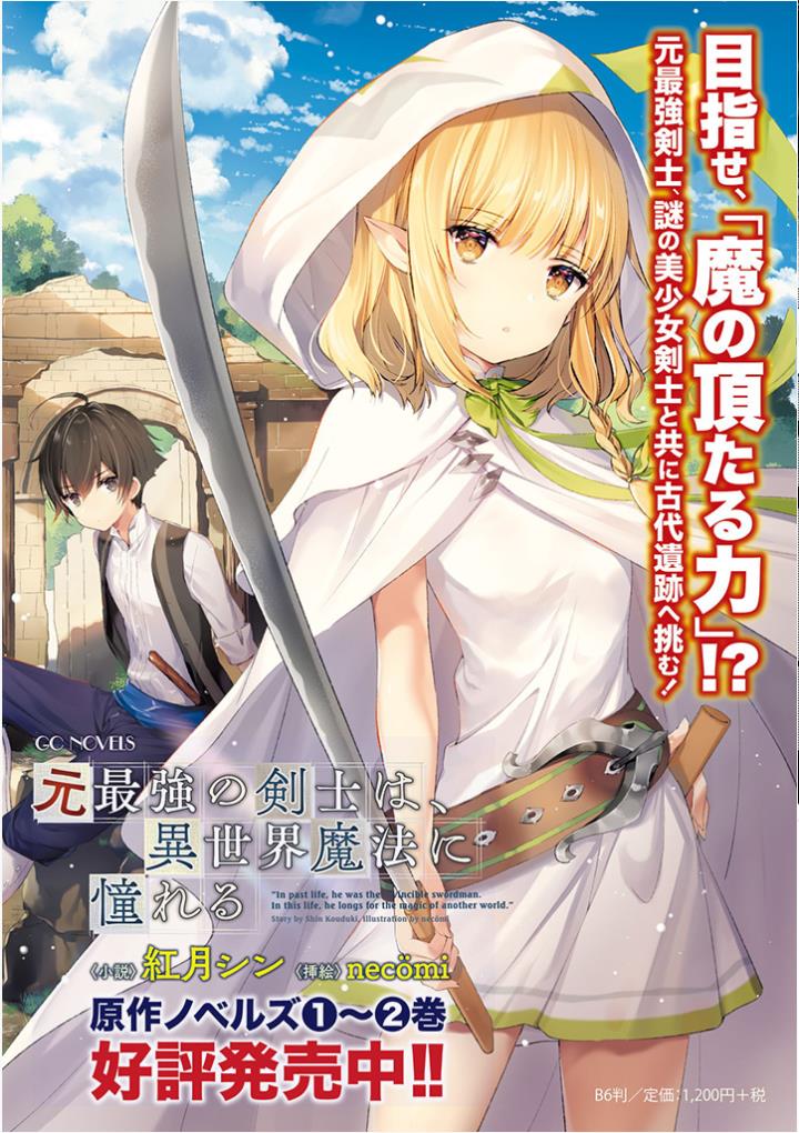 Moto Saikyou no Kenshi wa, Isekai Mahou ni Akogareru Vol. 1 Ch. 2 第29页