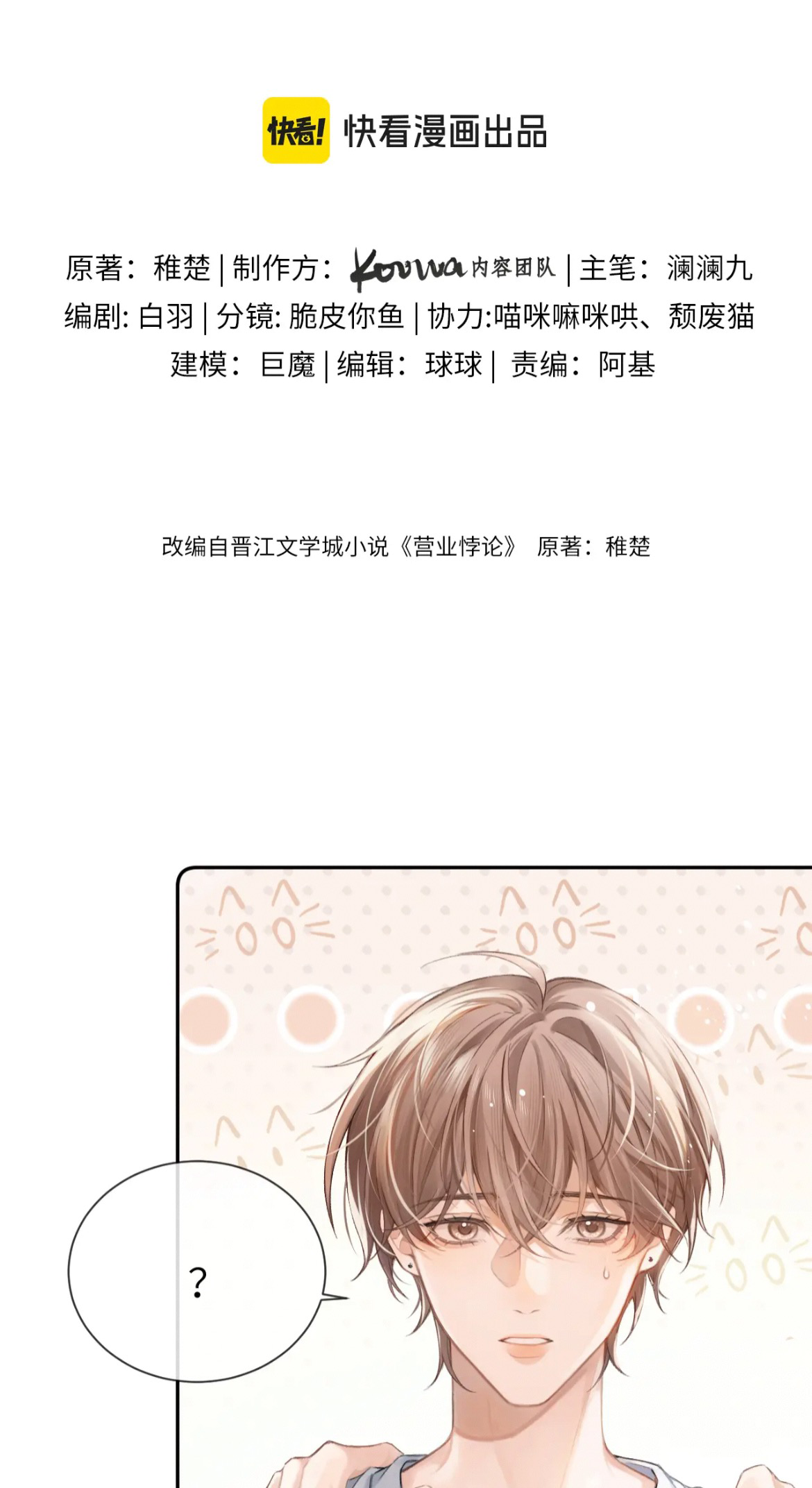 Fanservice Paradox Teammates with the worst relationship 第3页