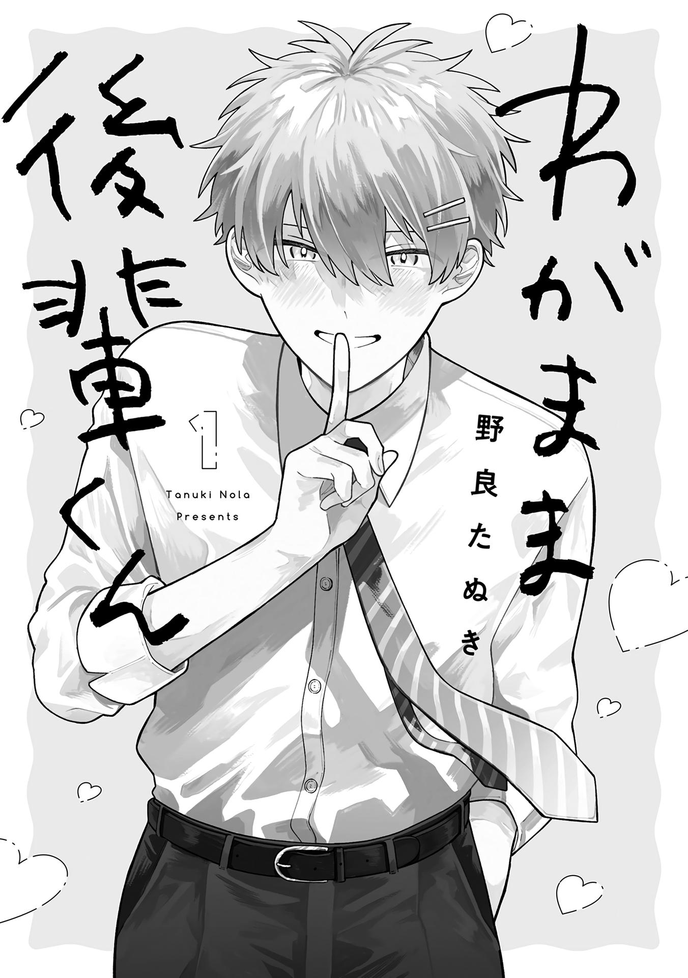Wagamama Kouhai-kun 第3页