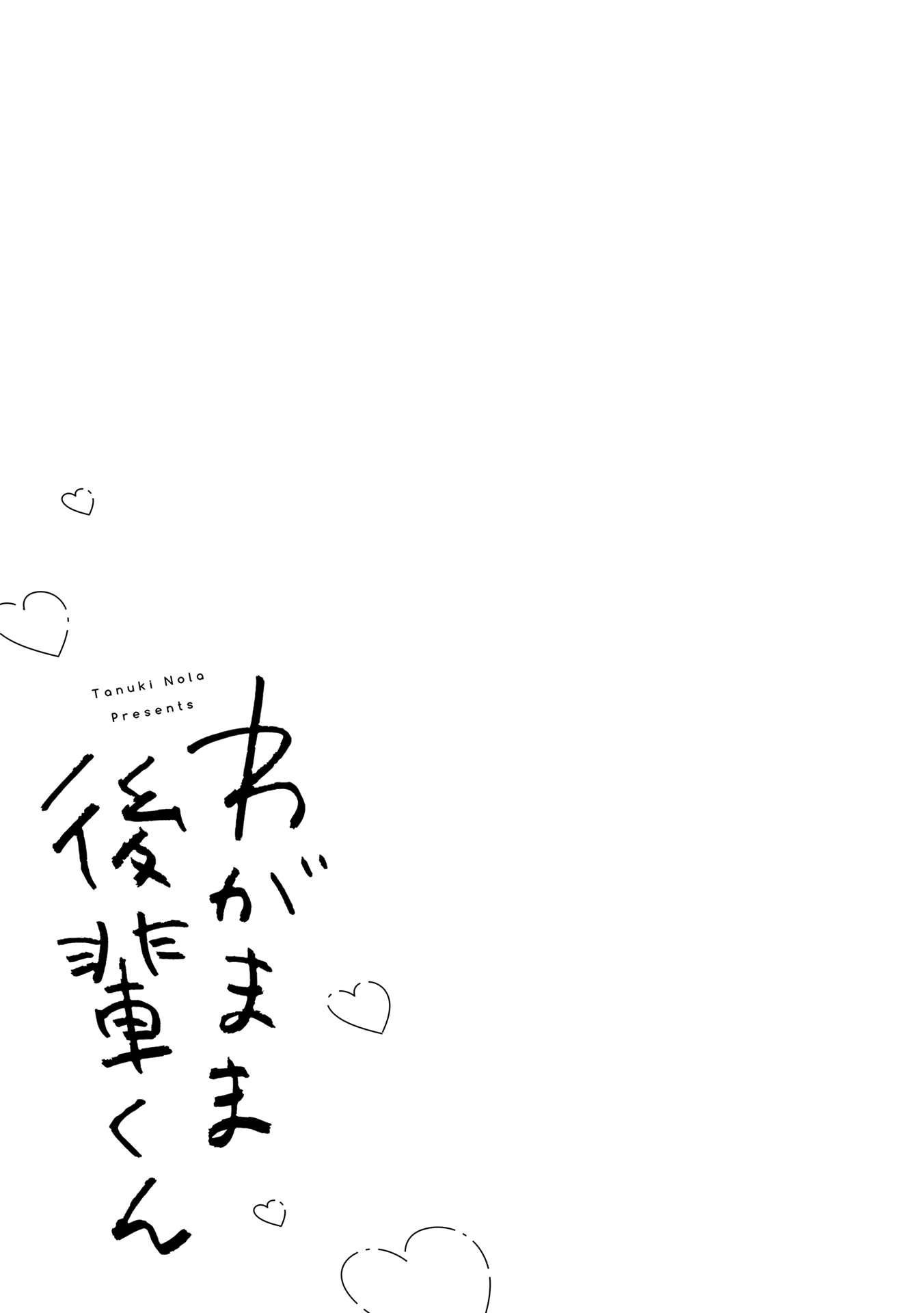 Wagamama Kouhai-kun Vol. 1 Ch. 1 第33页