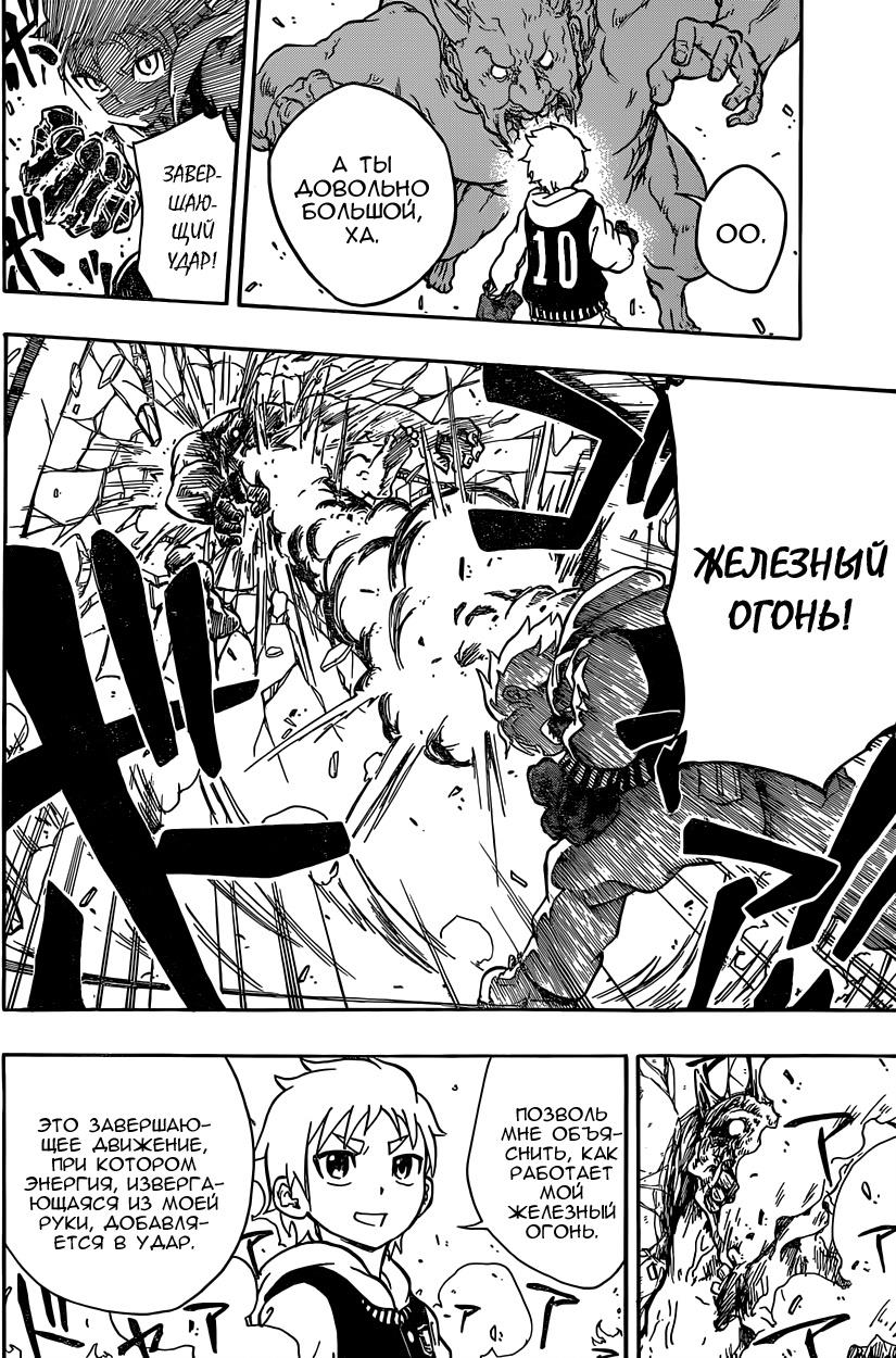 Iron Knight Железный огонь! 第6页