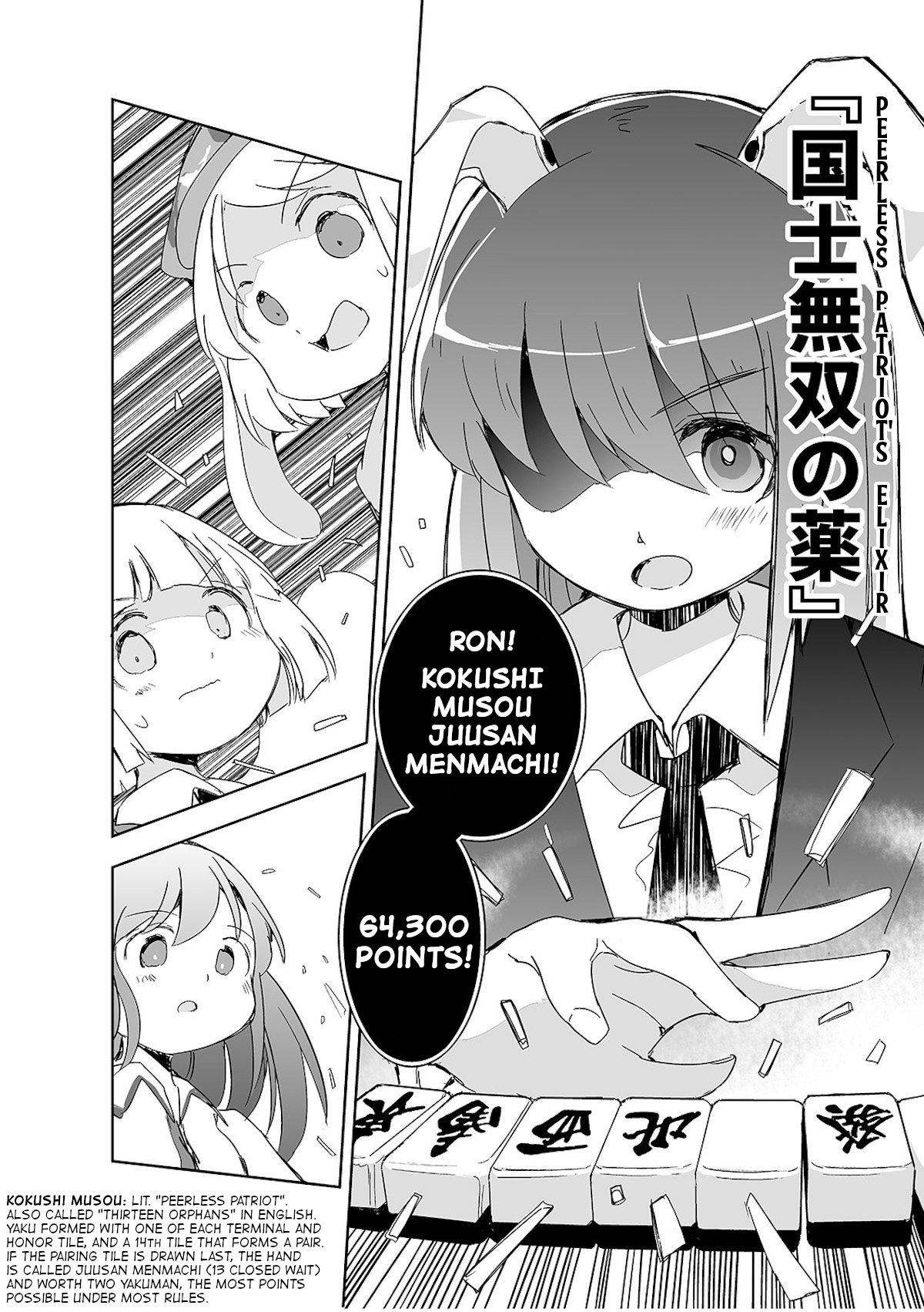 Touhou - The Tiles That I Cannot Cut Are Next to None! Vol. 1 Ch. 4 第21页