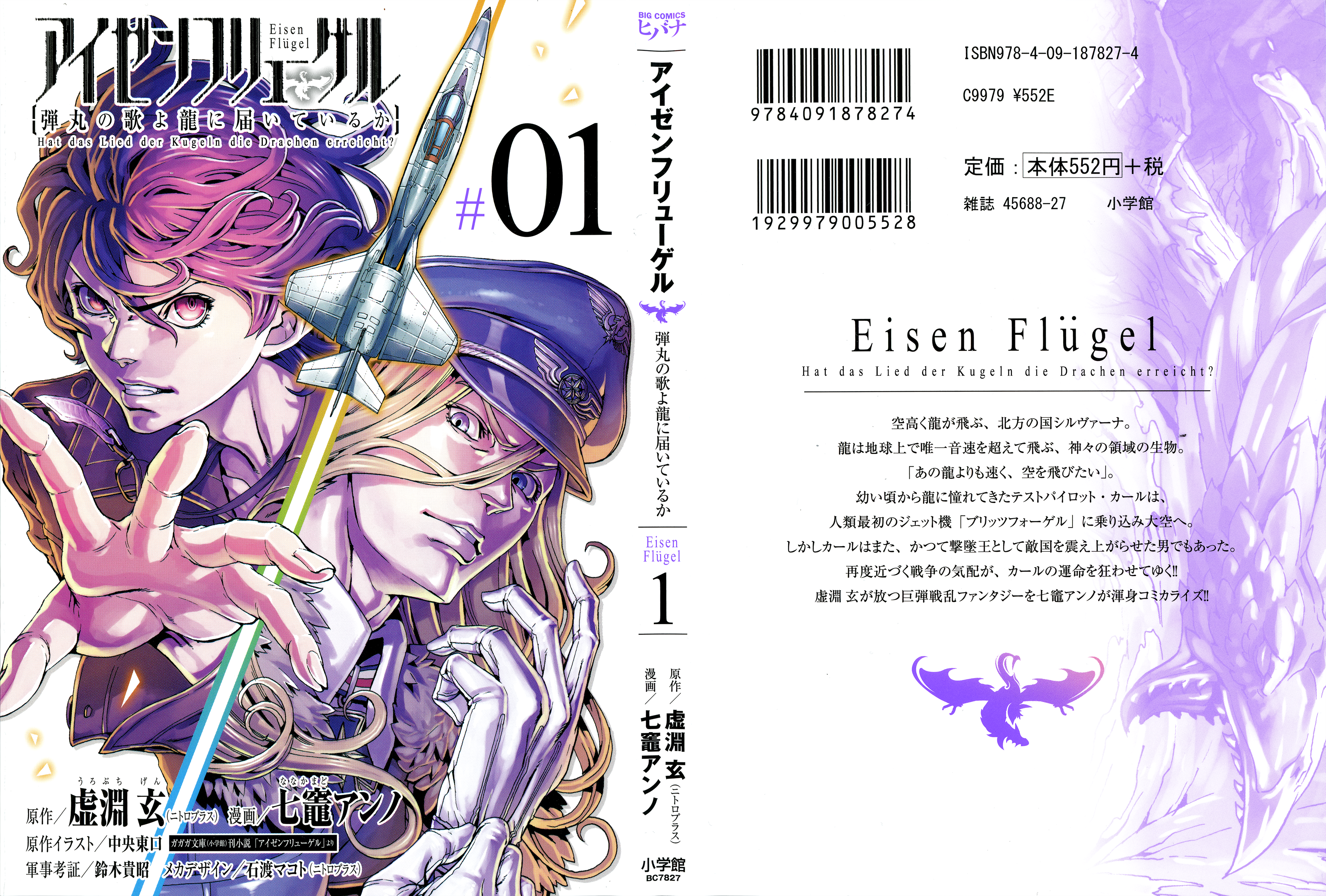 Eisen Flügel 第1页