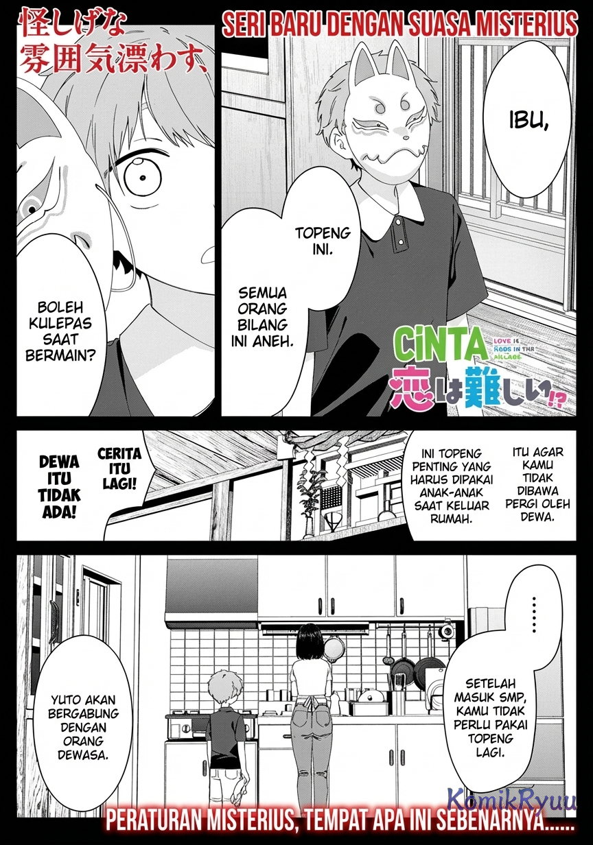 Inaka de Koi wa Muzukashii!? 第3页