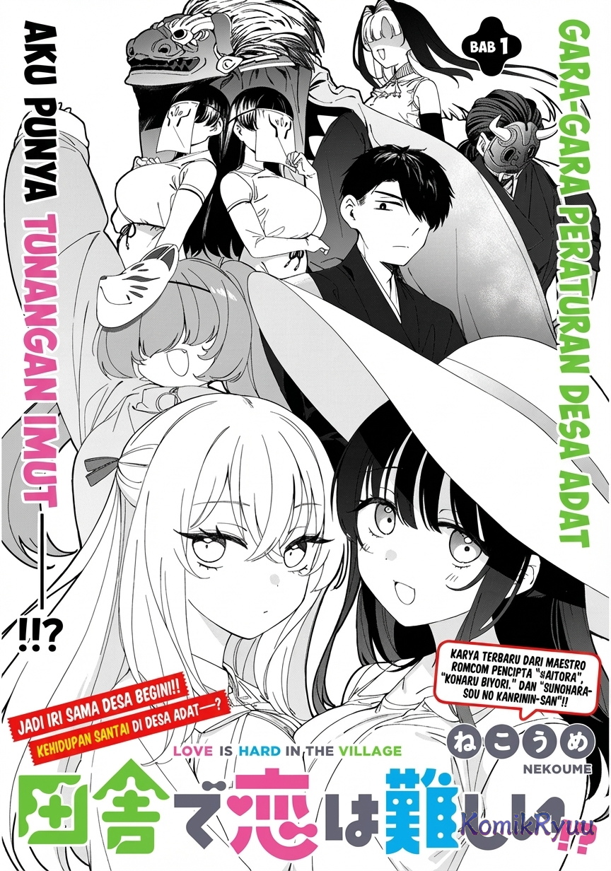 Inaka de Koi wa Muzukashii!? 第6页