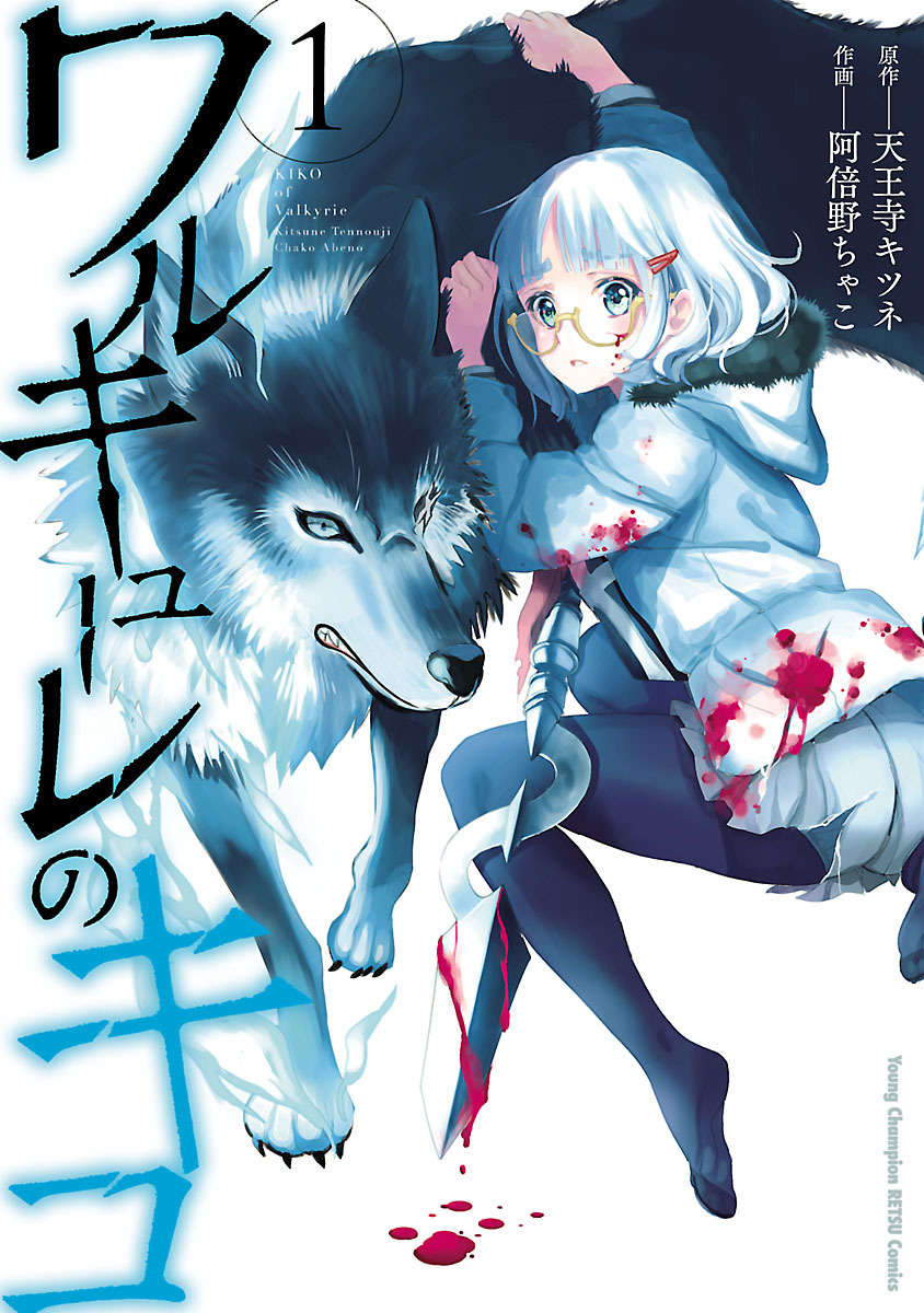 Valkyrie no Kiko 第2页