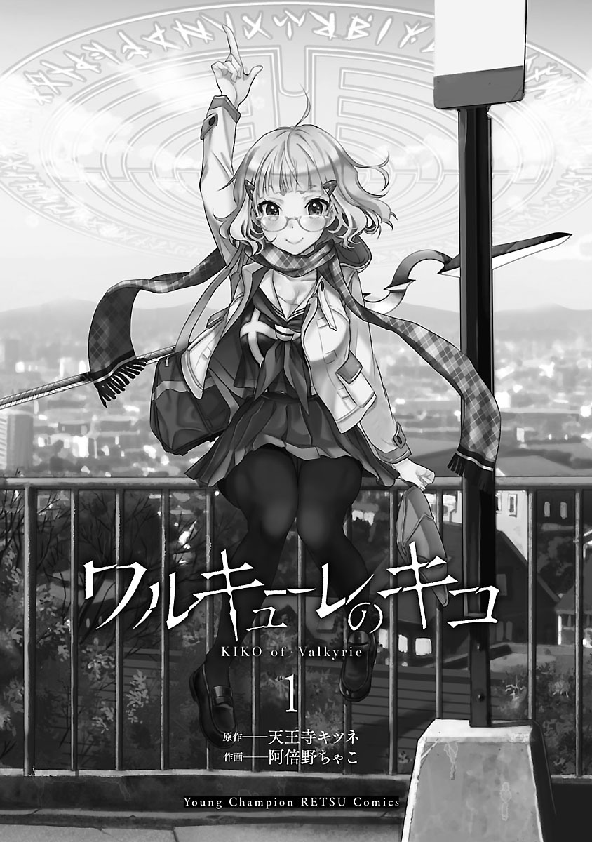 Valkyrie no Kiko 第3页