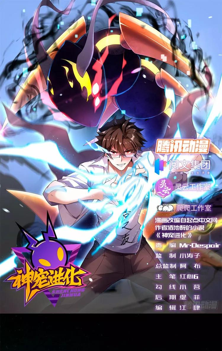 Monster Pet Evolution Ch. 1 第3页