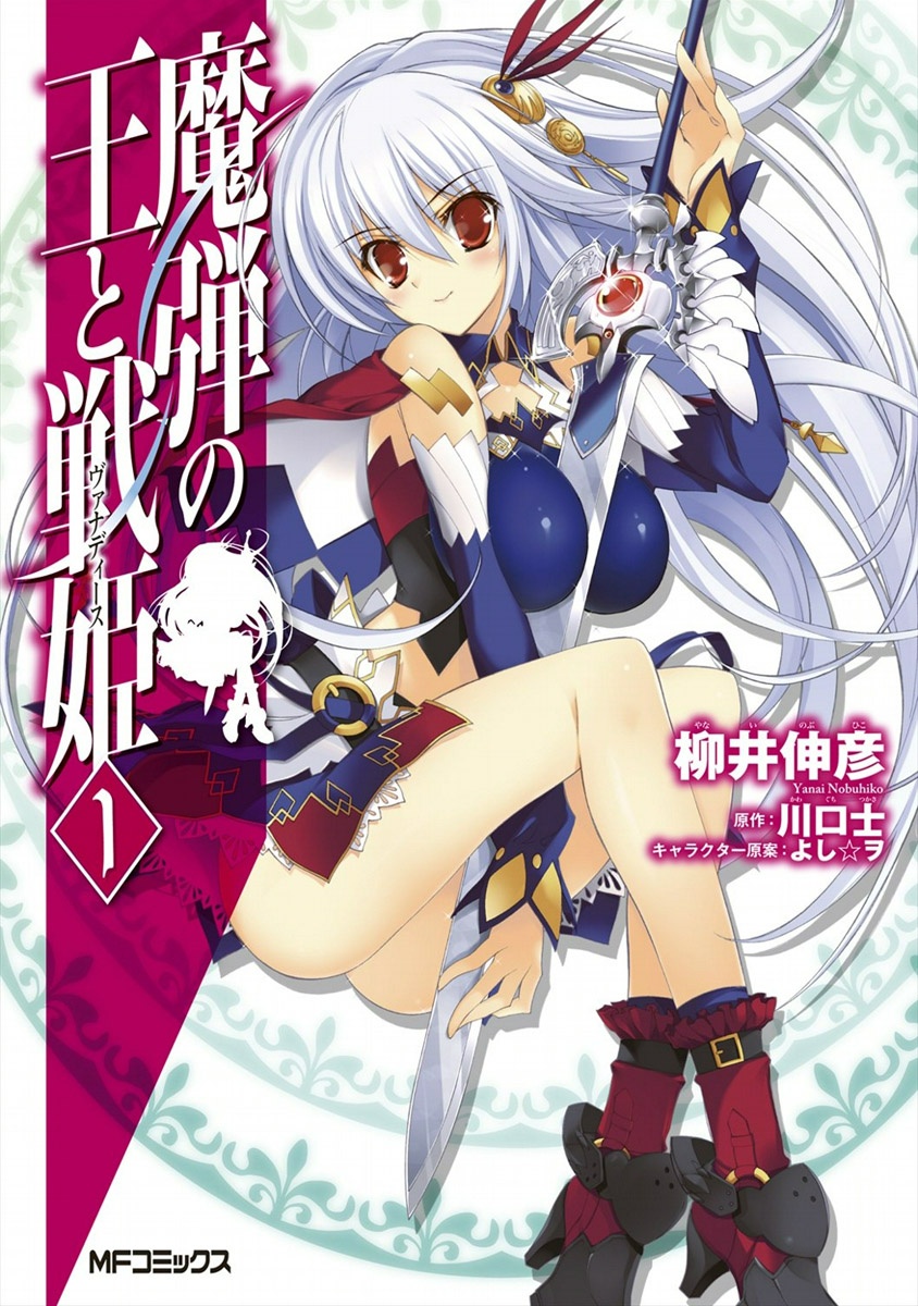 Madan no Ou to Vanadis 第1页