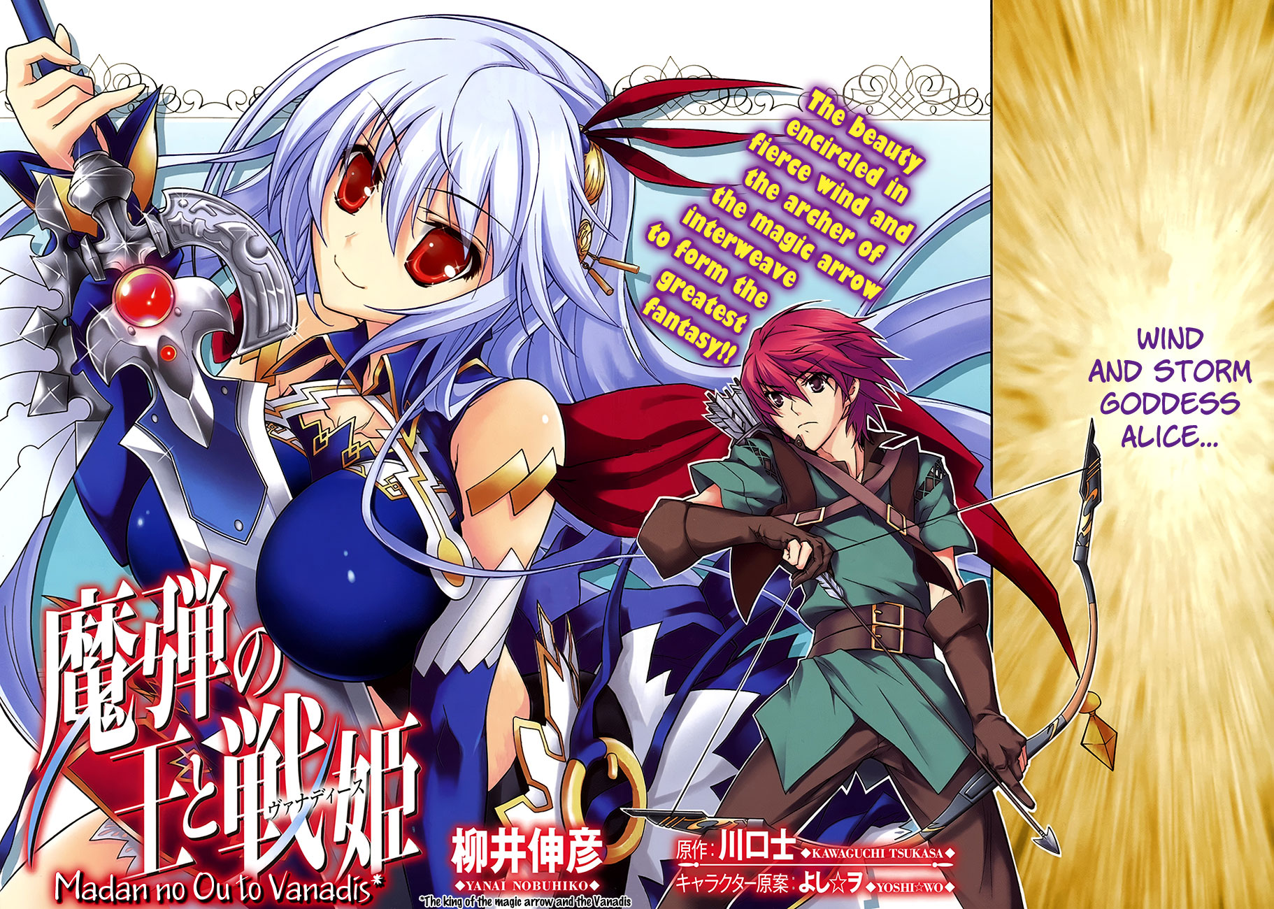 Madan no Ou to Vanadis 第4页