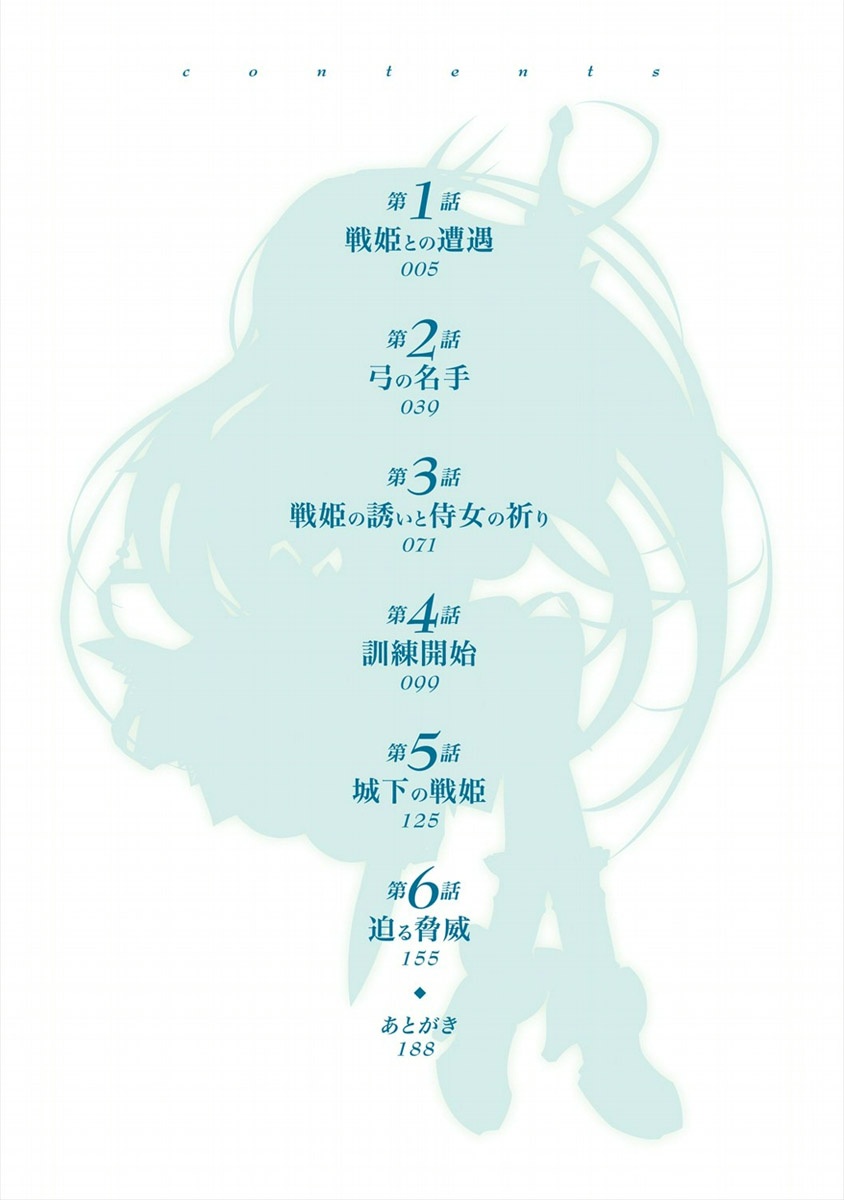 Madan no Ou to Vanadis 第5页