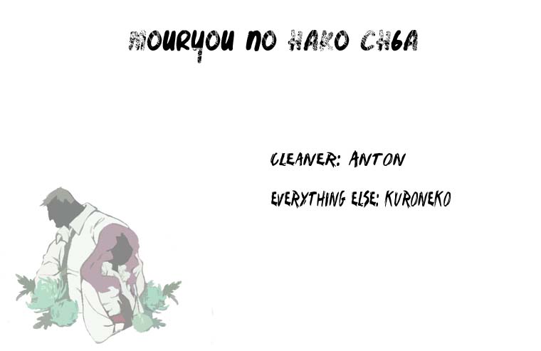 Mouryou no Hako Vol. 3 Ch. 6.1 第2页