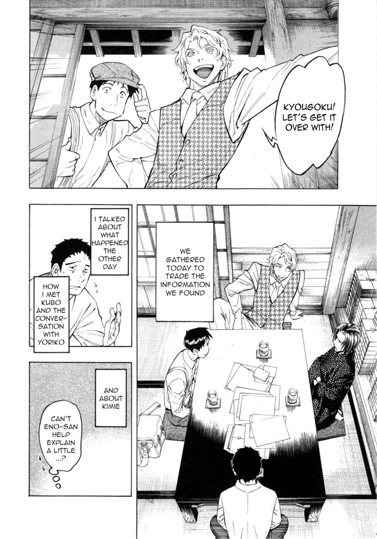 Mouryou no Hako Vol. 3 Ch. 6.1 第12页