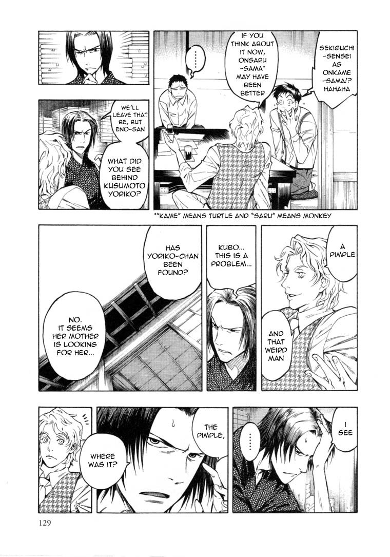 Mouryou no Hako Vol. 3 Ch. 6.1 第13页