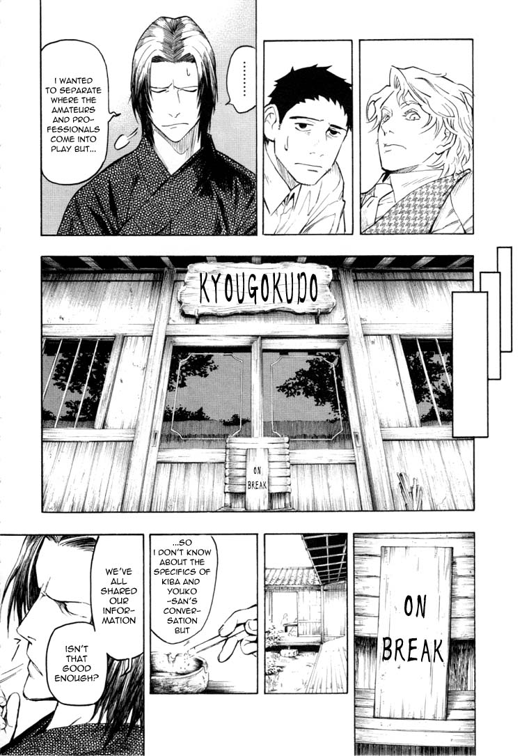 Mouryou no Hako Vol. 3 Ch. 6.1 第26页