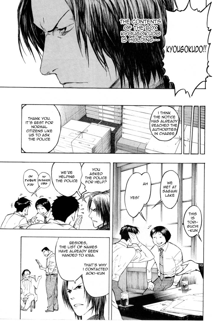 Mouryou no Hako Vol. 3 Ch. 6.1 第29页