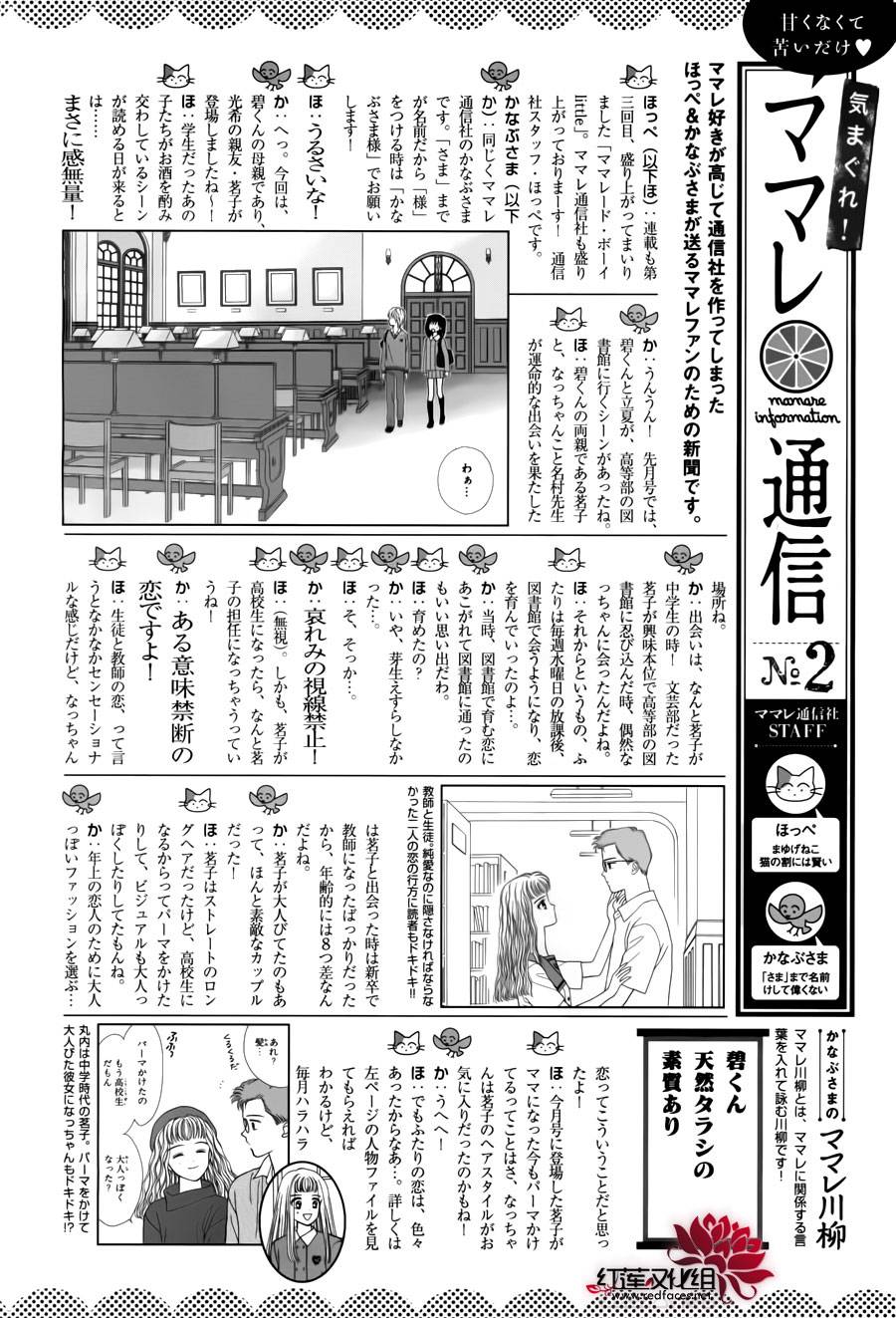 Marmalade Boy Little Vol. 1 Ch. 3 第32页
