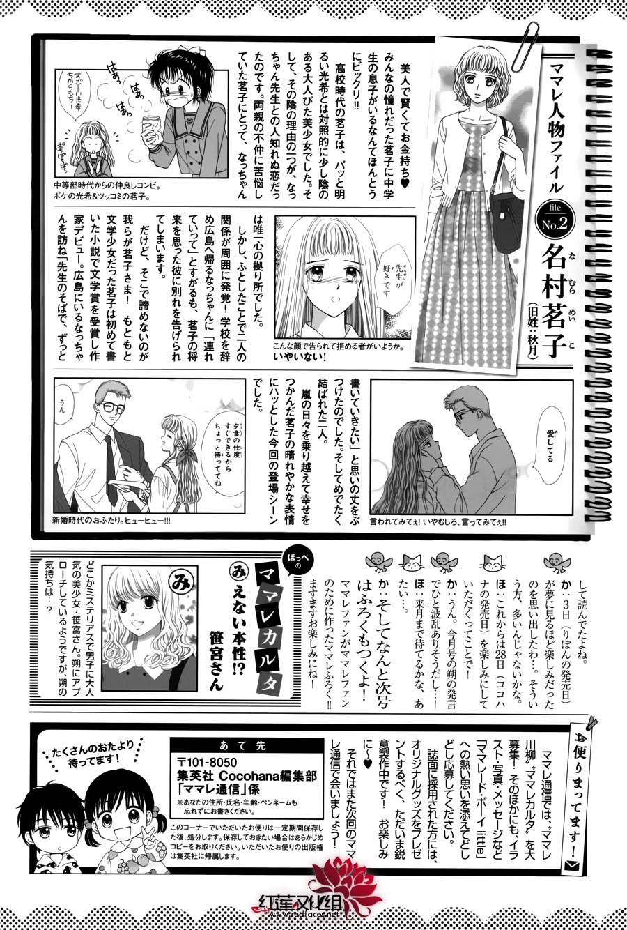 Marmalade Boy Little Vol. 1 Ch. 3 第33页