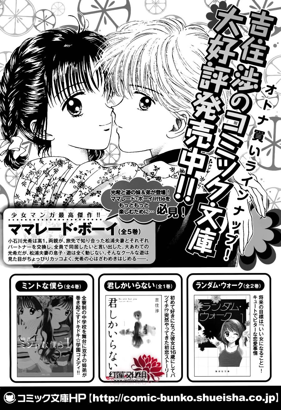 Marmalade Boy Little Vol. 1 Ch. 3 第34页