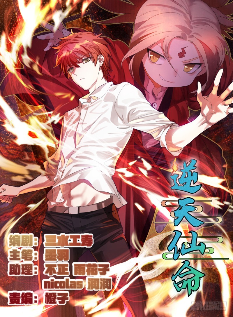 Against The Heaven's Destiny 第2页