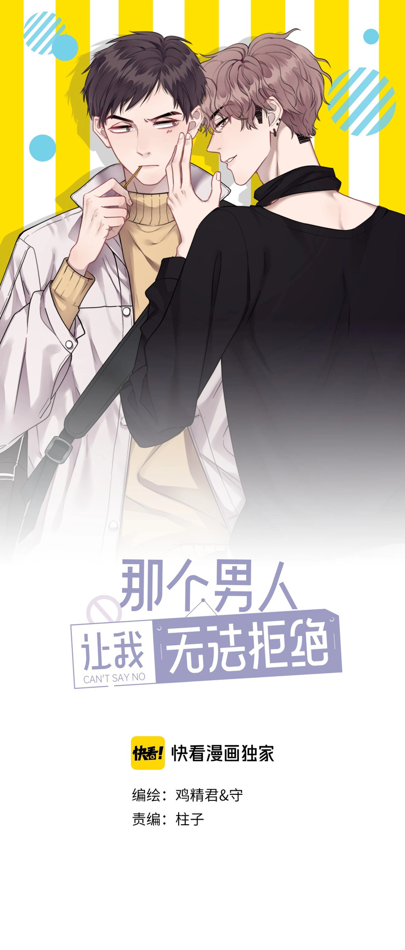 Can't Say No We're Paired Up?! 第1页