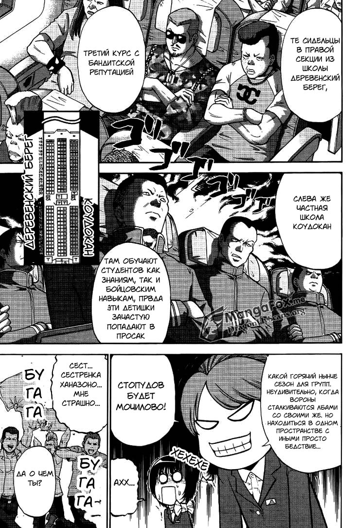 Bucchigiri CA Vol. 1 Ch. 6 第5页