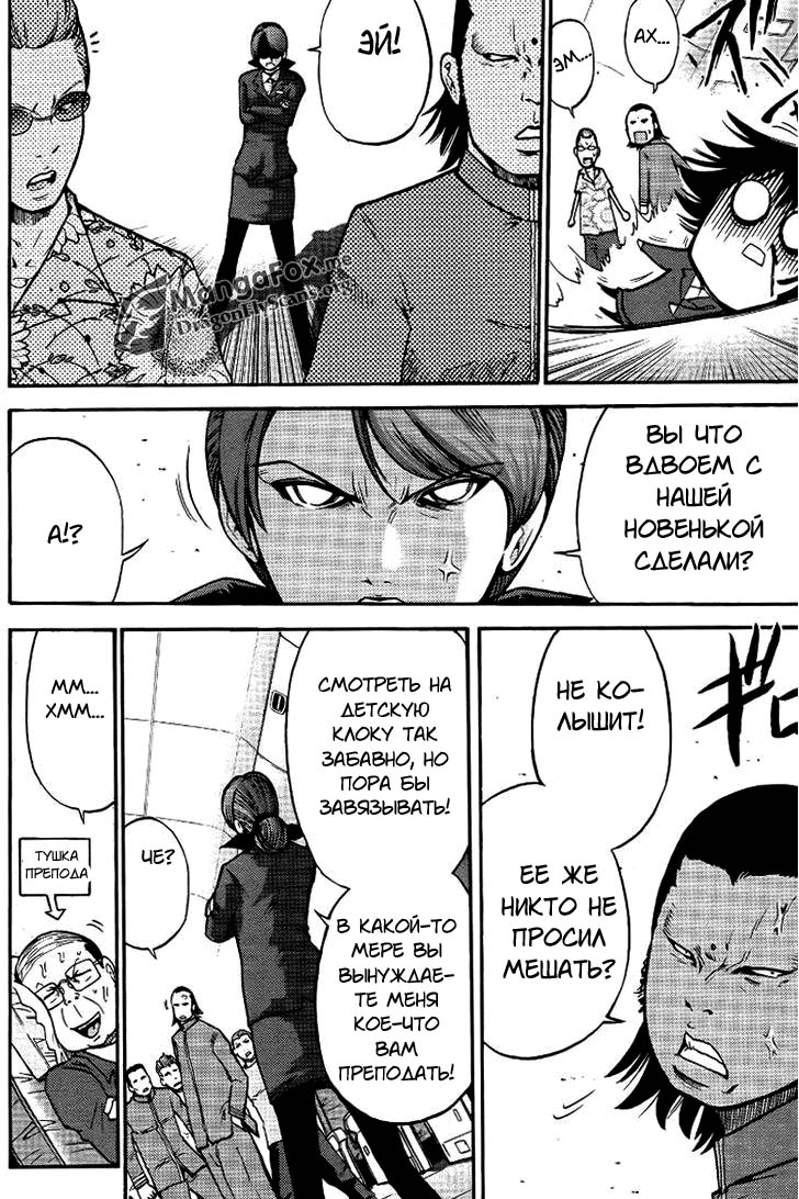 Bucchigiri CA Vol. 1 Ch. 6 第10页