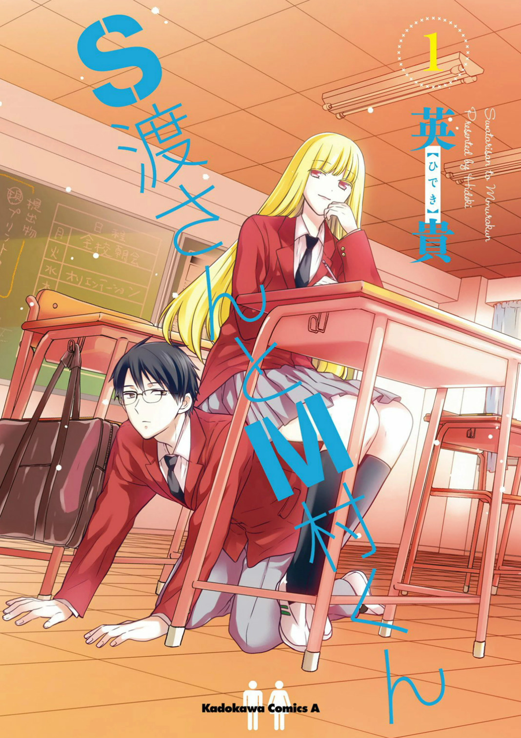 S Watari-san to M Mura-kun Buon compleanno, Sawatari 第2页