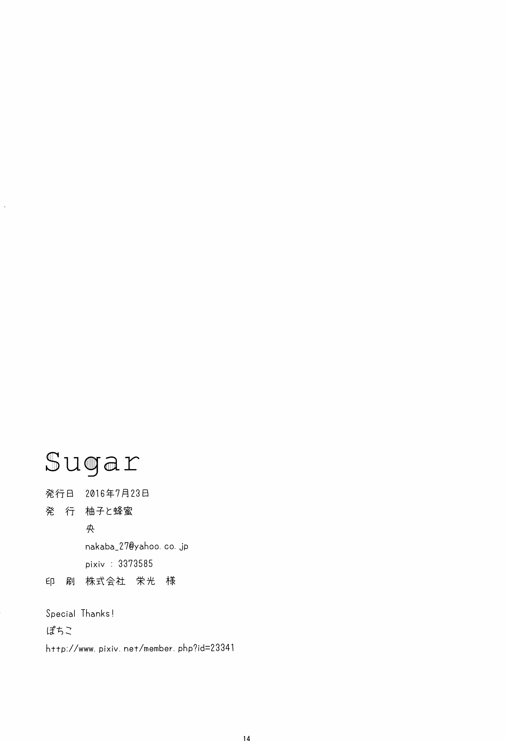 Love Live! - Sugar (Doujinshi) Oneshot 第14页