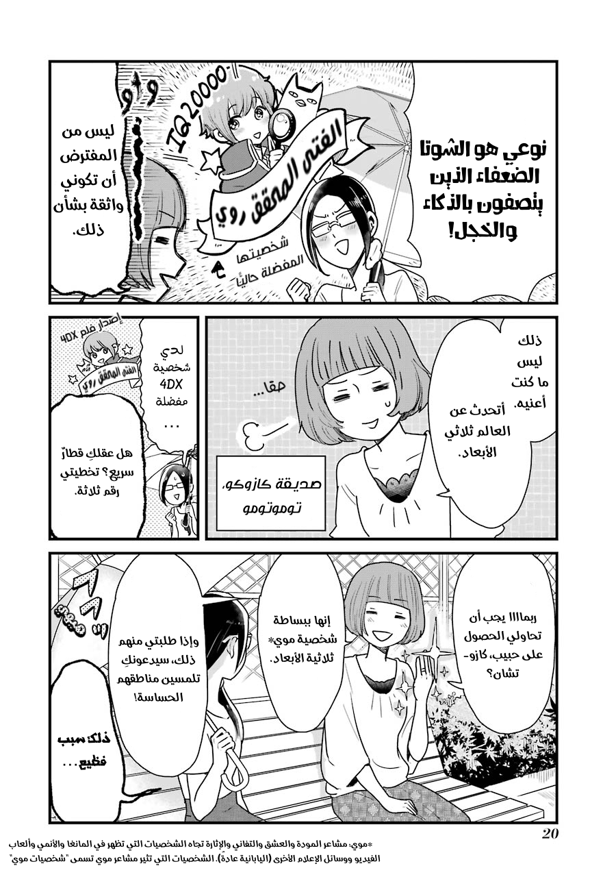 YanOta: The Delinquent and the Otaku Vol. 1 Ch. 2 第2页