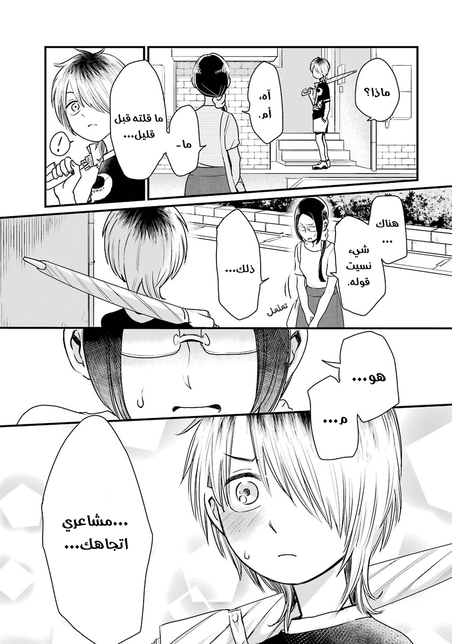 YanOta: The Delinquent and the Otaku Vol. 1 Ch. 2 第11页