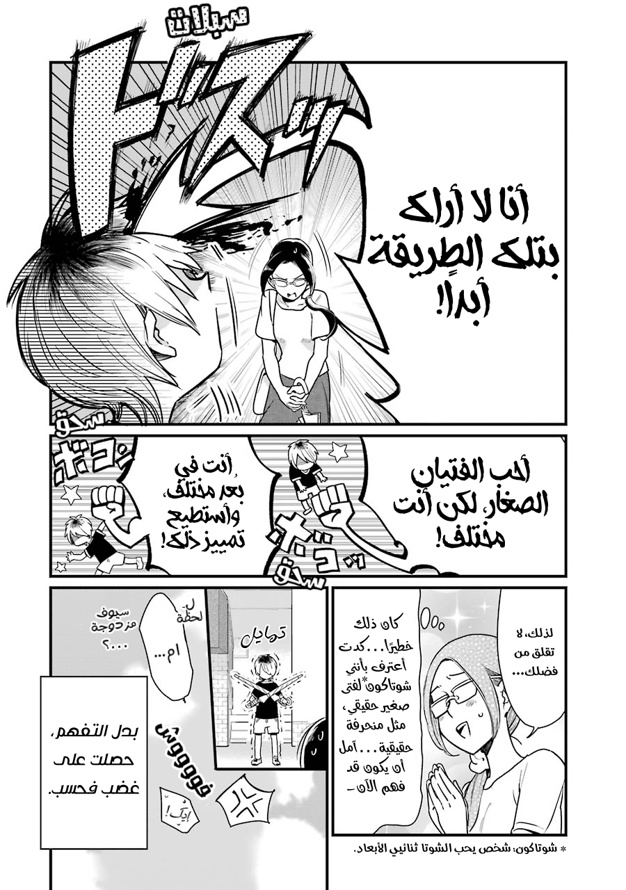YanOta: The Delinquent and the Otaku Vol. 1 Ch. 2 第12页