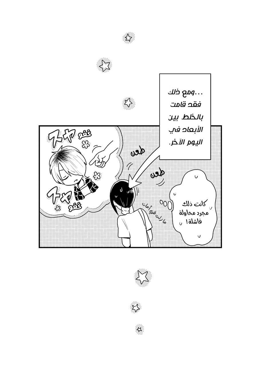 YanOta: The Delinquent and the Otaku Vol. 1 Ch. 2 第13页