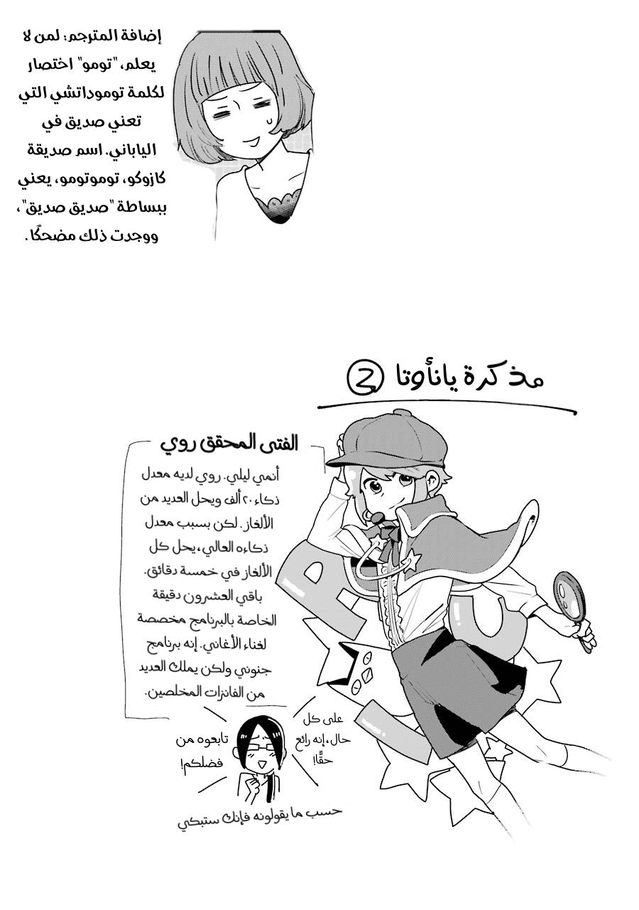 YanOta: The Delinquent and the Otaku Vol. 1 Ch. 2 第14页