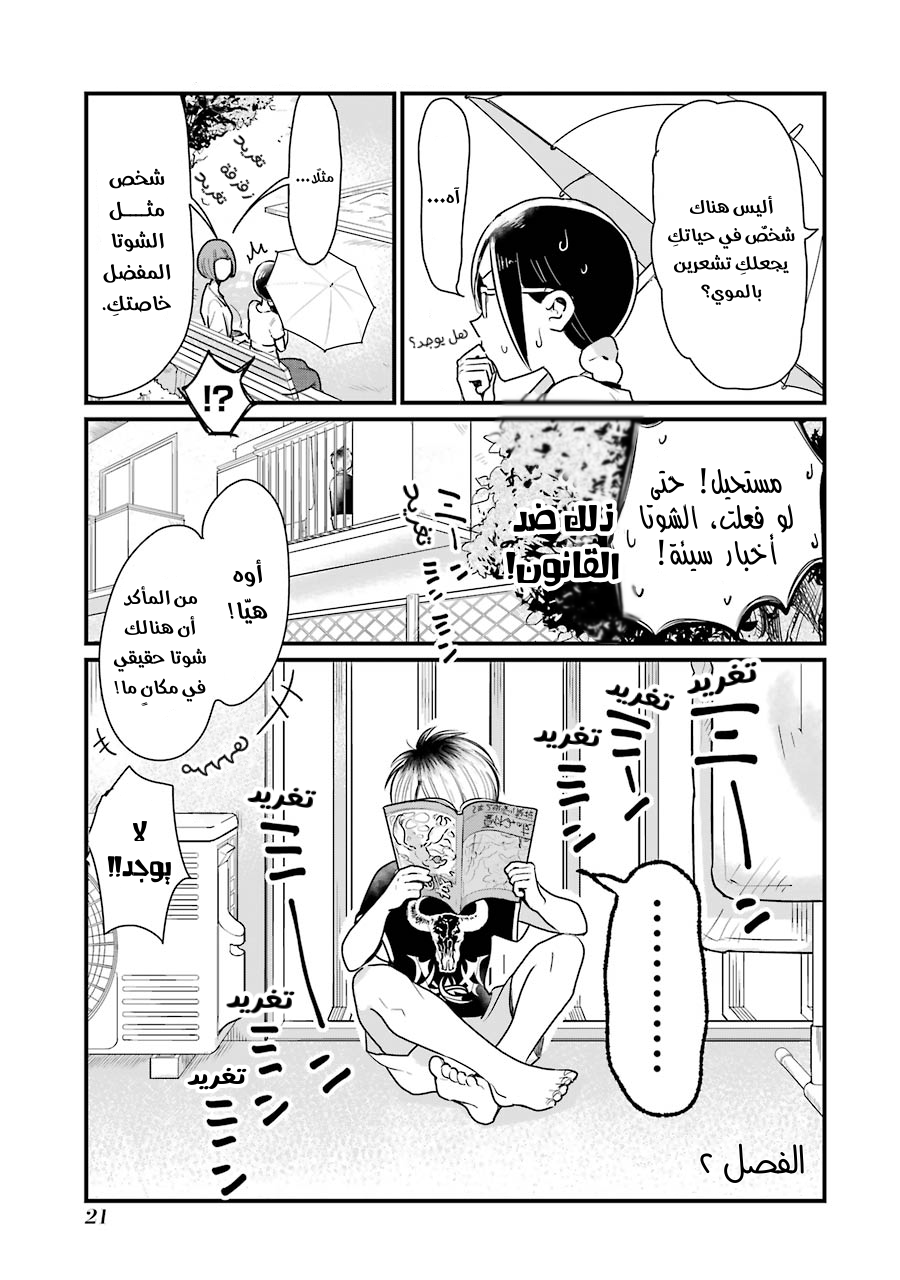 YanOta: The Delinquent and the Otaku Vol. 1 Ch. 2 第3页