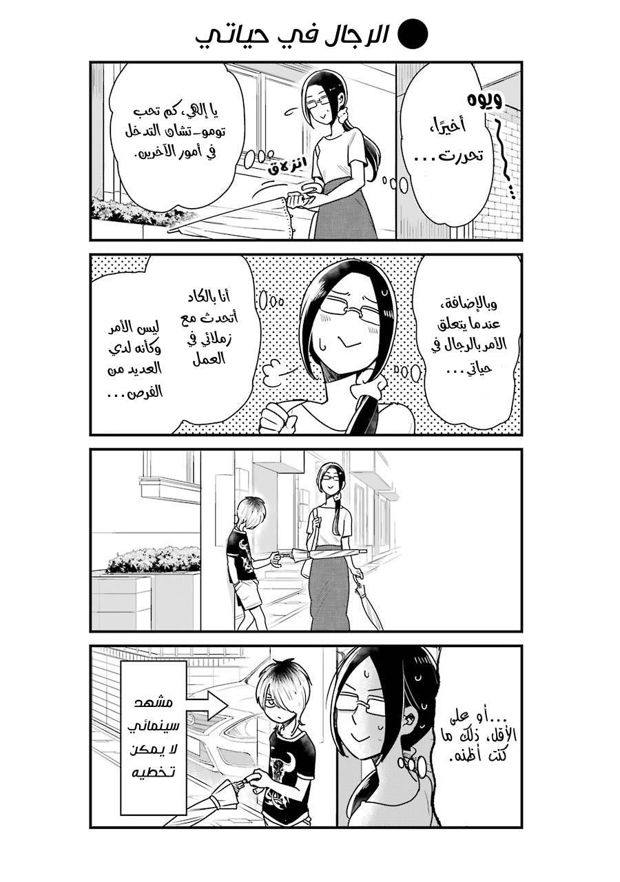 YanOta: The Delinquent and the Otaku Vol. 1 Ch. 2 第4页