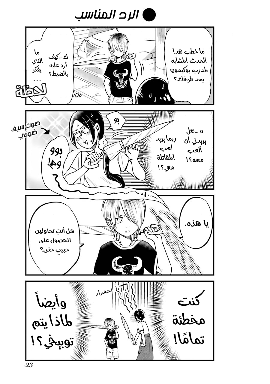 YanOta: The Delinquent and the Otaku Vol. 1 Ch. 2 第5页