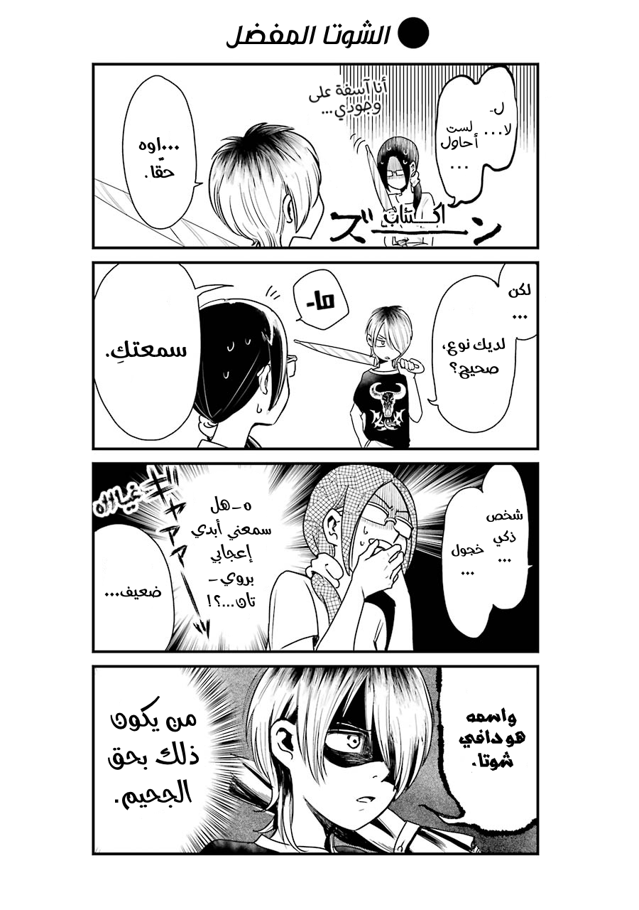 YanOta: The Delinquent and the Otaku Vol. 1 Ch. 2 第6页