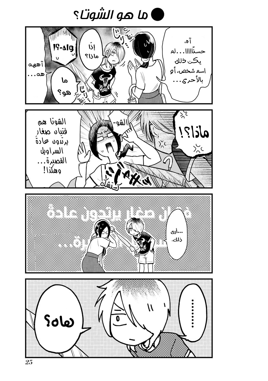 YanOta: The Delinquent and the Otaku Vol. 1 Ch. 2 第7页
