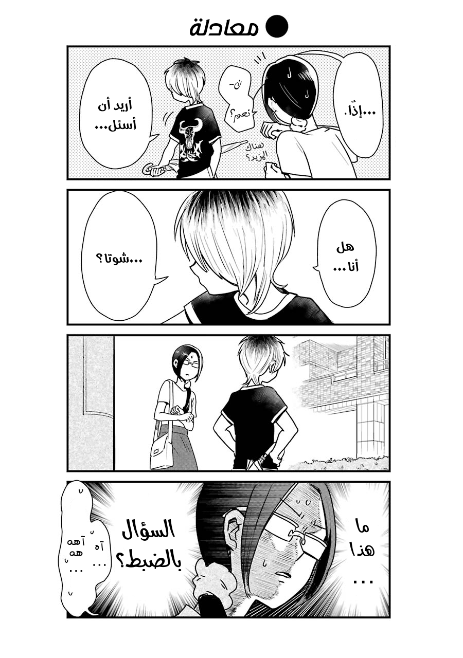 YanOta: The Delinquent and the Otaku Vol. 1 Ch. 2 第8页