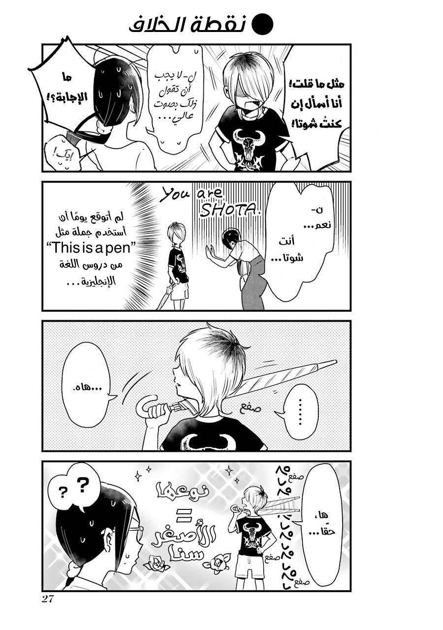 YanOta: The Delinquent and the Otaku Vol. 1 Ch. 2 第9页