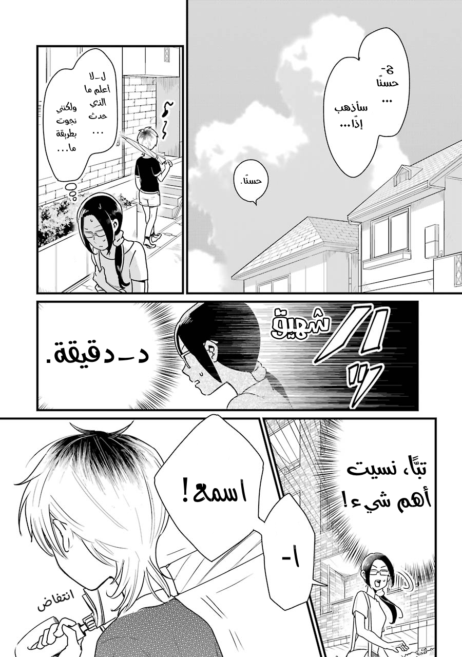 YanOta: The Delinquent and the Otaku Vol. 1 Ch. 2 第10页