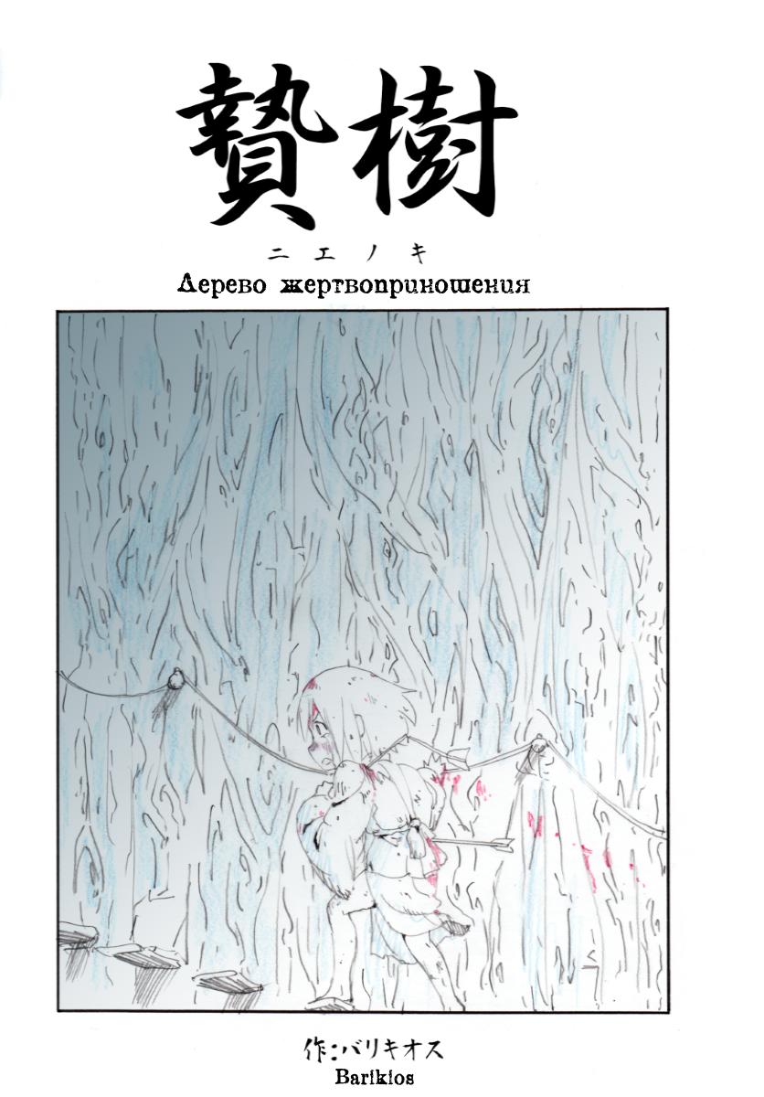 The Tree Of Sacrifice Сингл 第1页
