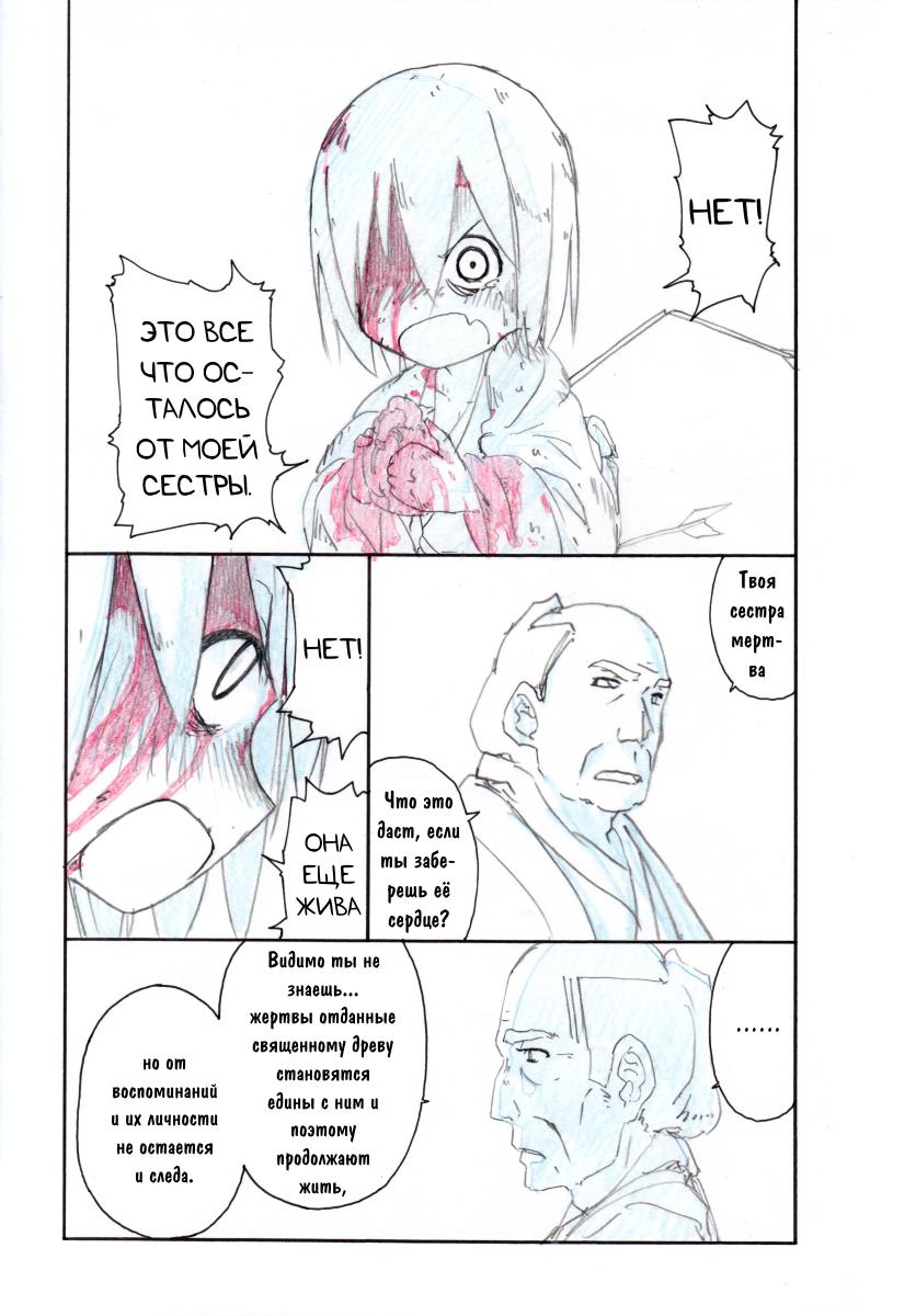 The Tree Of Sacrifice Сингл 第17页