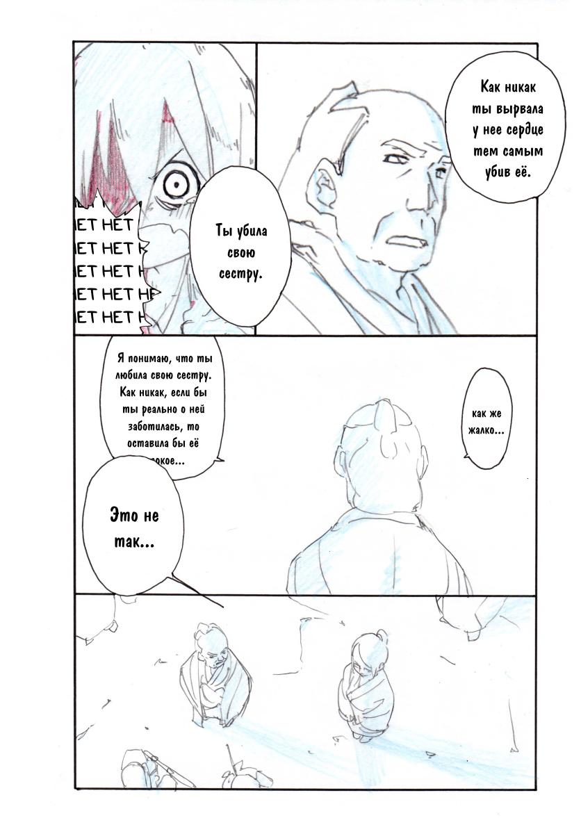 The Tree Of Sacrifice Сингл 第18页