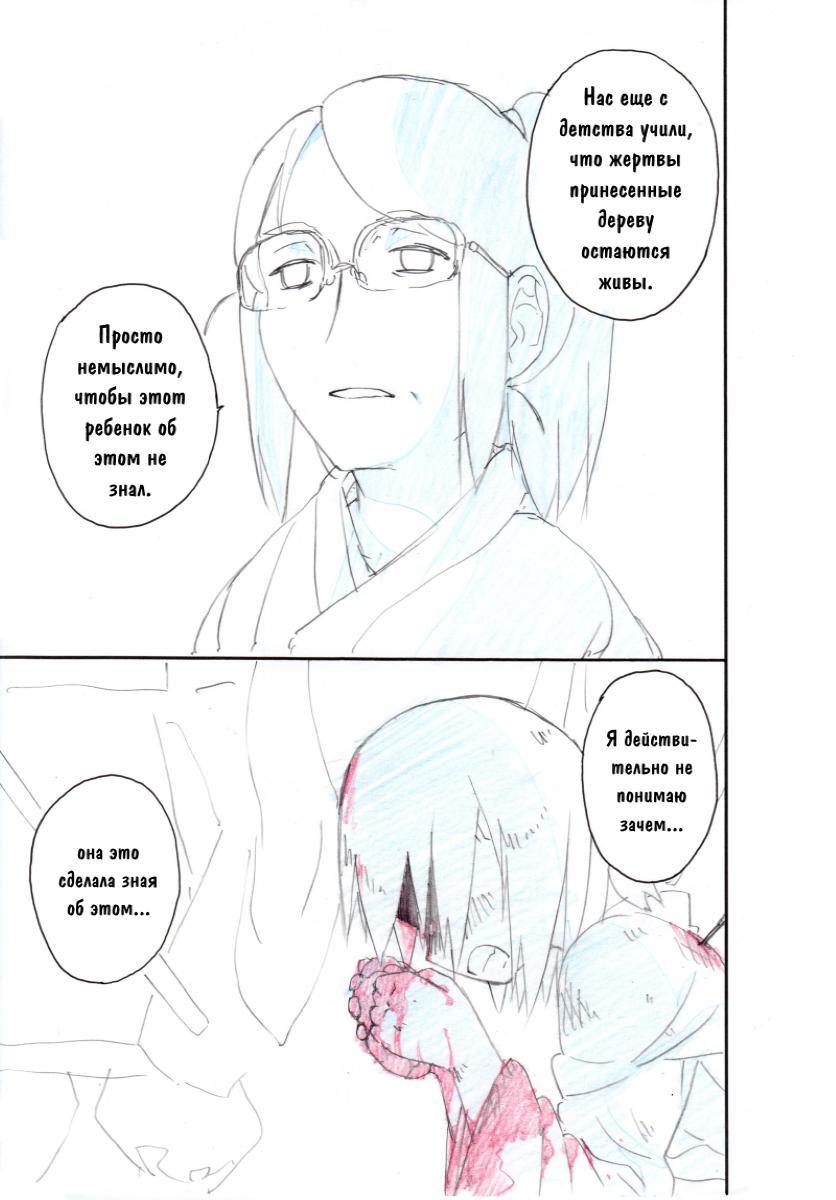 The Tree Of Sacrifice Сингл 第19页