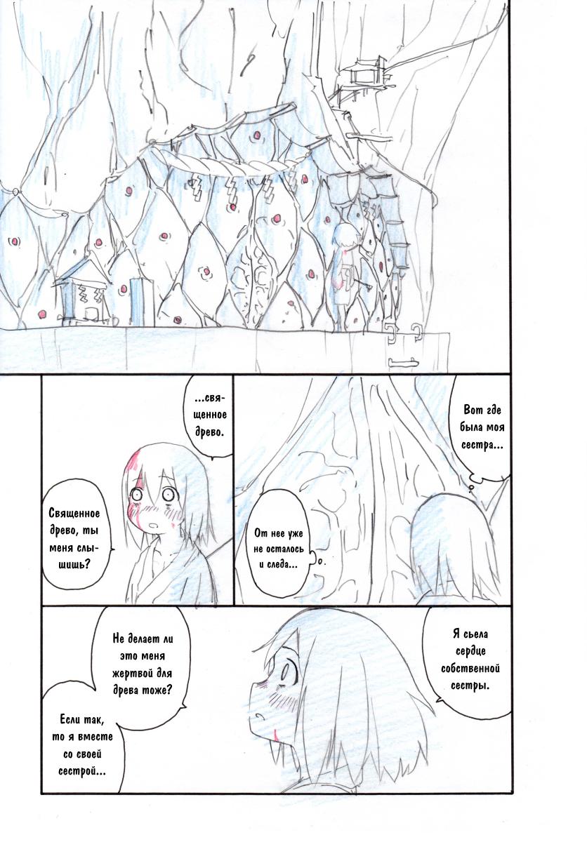 The Tree Of Sacrifice Сингл 第31页