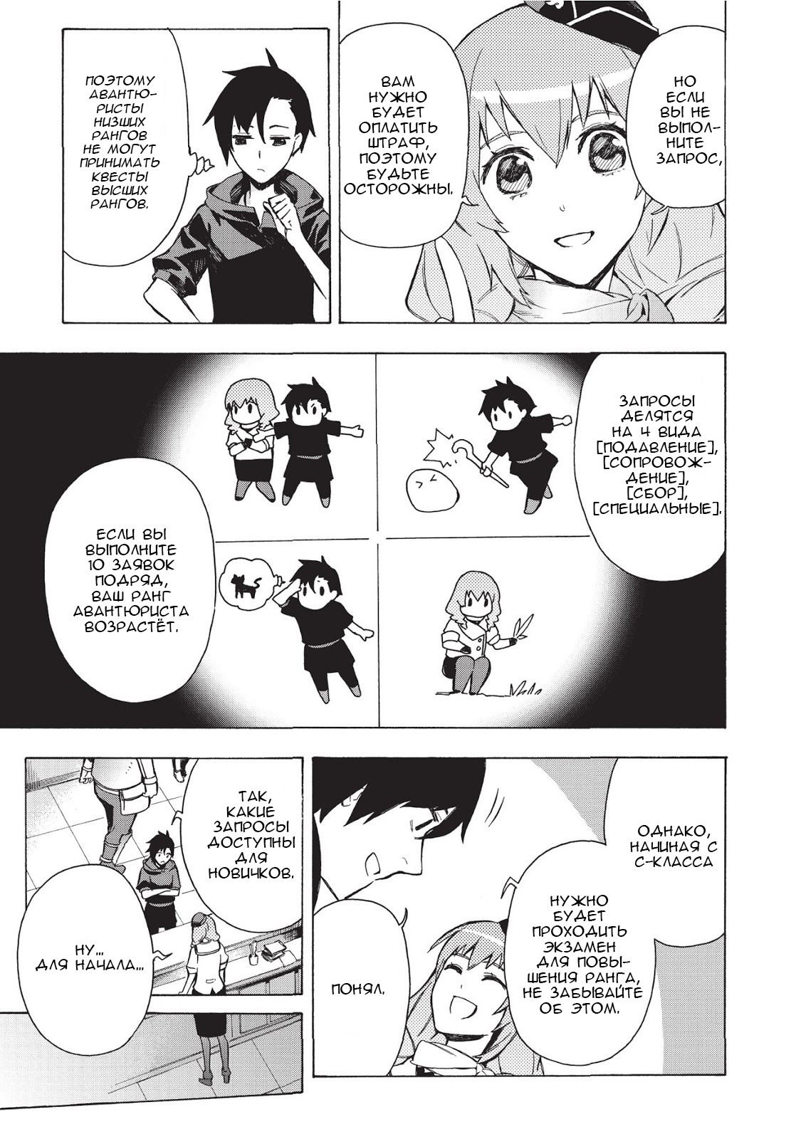 Kuro no Shoukanshi Призванный 第16页