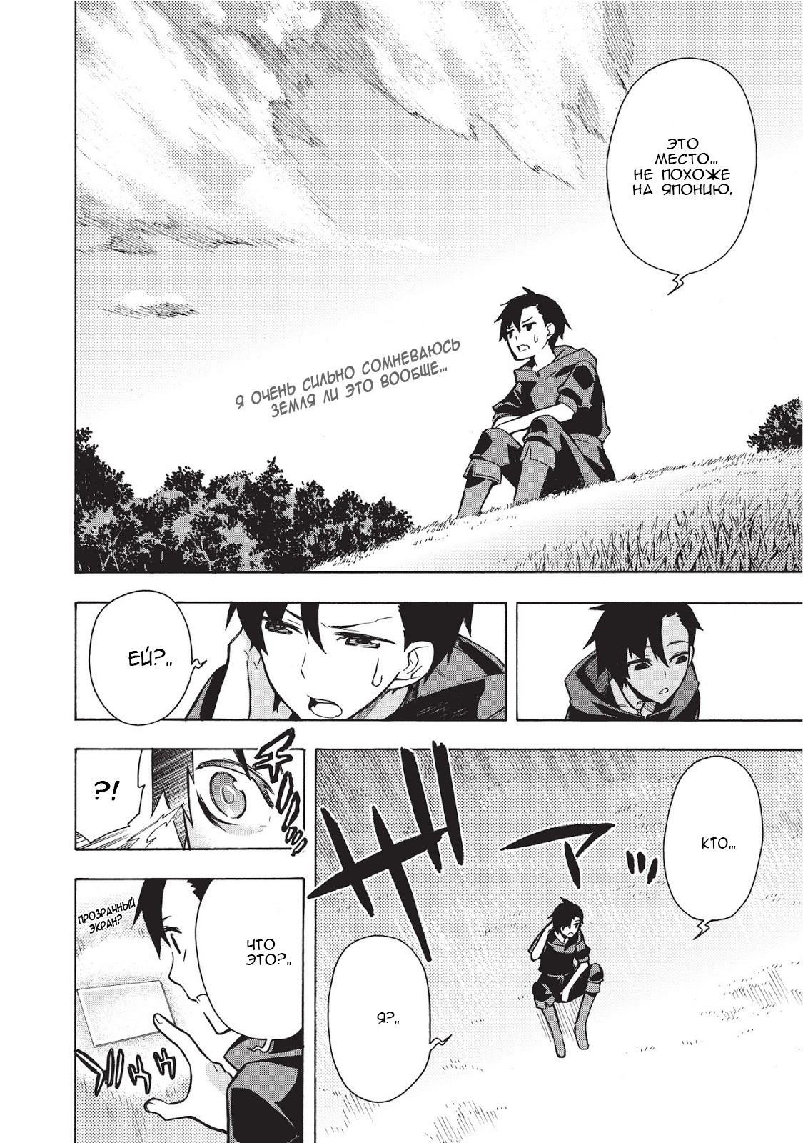 Kuro no Shoukanshi Призванный 第3页