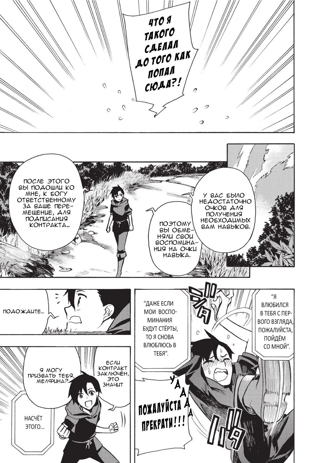 Kuro no Shoukanshi Призванный 第10页